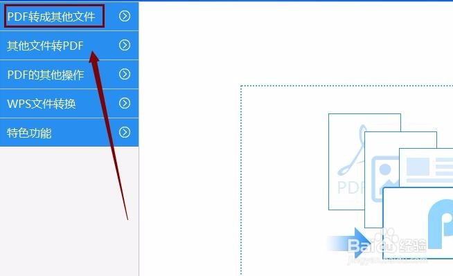 如何把pdf文件转换成txt文档