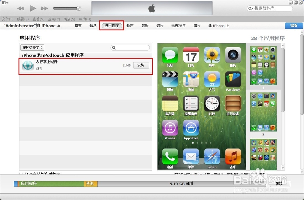 iPhone如何在电脑上用iTunes同步应用软件