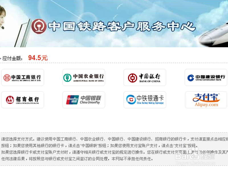 如何在互联网上购买火车票