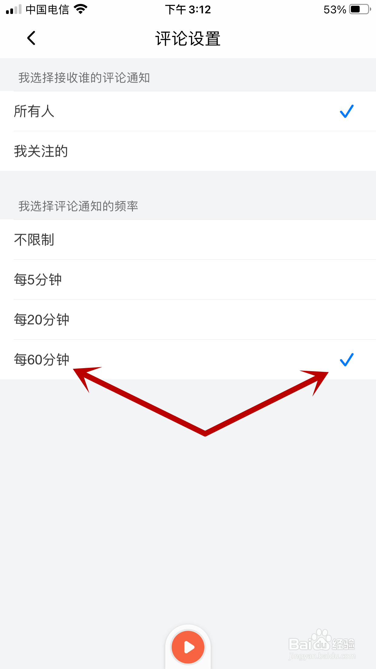 喜马拉雅如何设置每60分钟接收一次评论通知