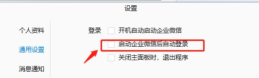开启电脑就自动登录企业微信