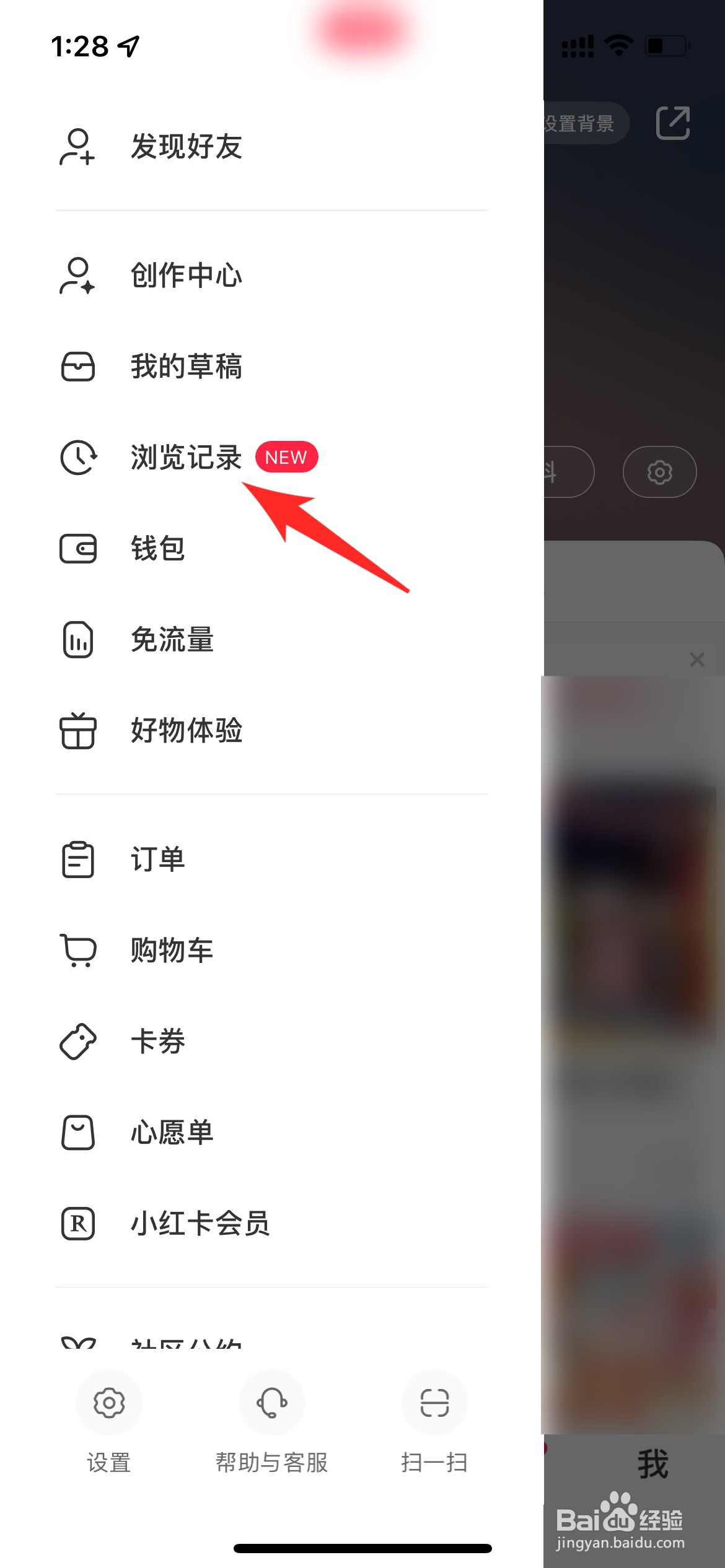 怎么看小红书浏览过的记录