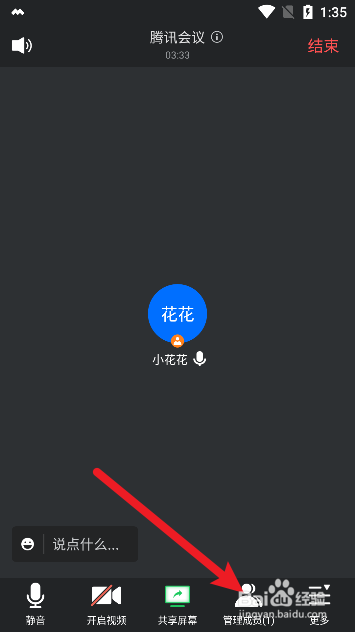 腾讯会议上怎么全体静音