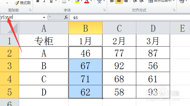 Excel中定义名称的方法