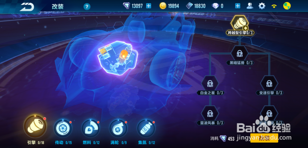 qq飞车手游玄武改装技巧