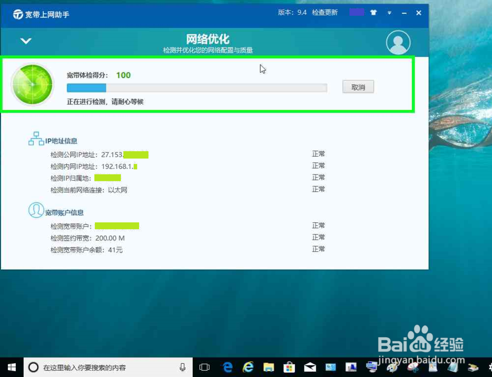 电脑使用宽带上网助手优化网络