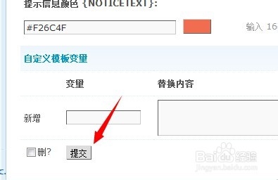 discuz论坛怎么设置背景