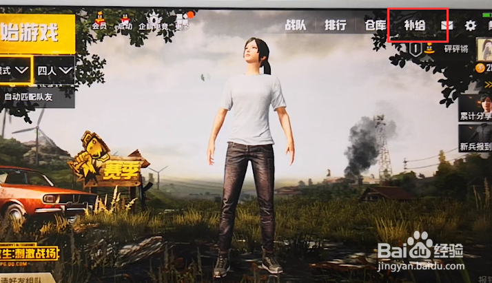 绝地求生中如何购买服装