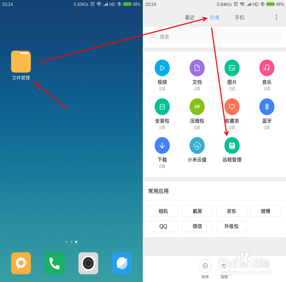 小米note3通过WiFi连接管理手机文件
