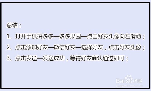 如何在多多果园加好友?