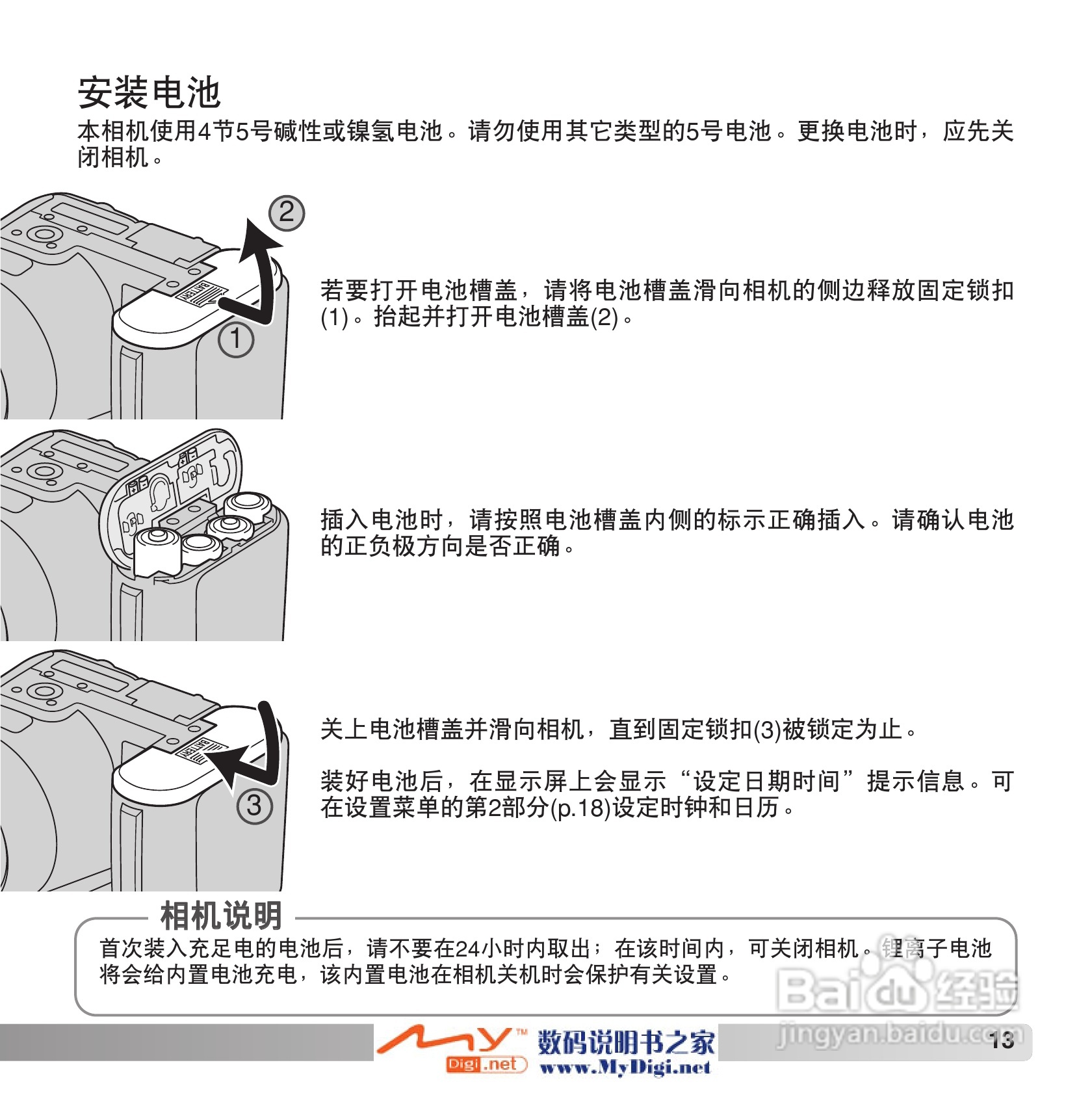 柯尼卡美能达 Dimage Z6数码相机(简体原版)说明书:[2]