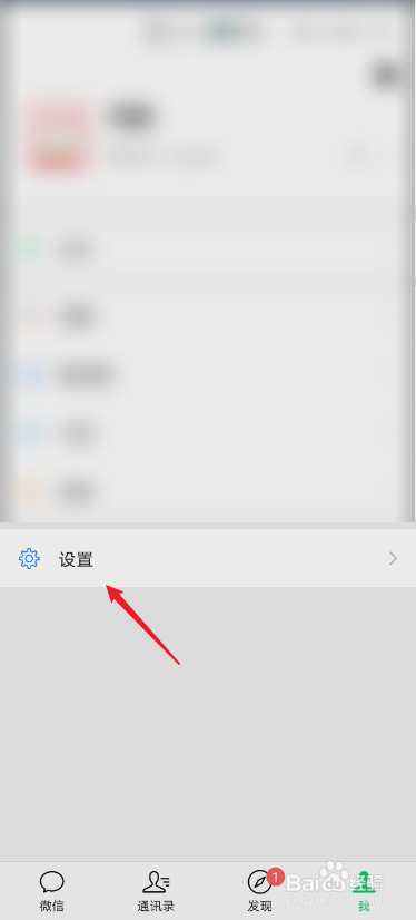 微信怎么设置勿扰模式
