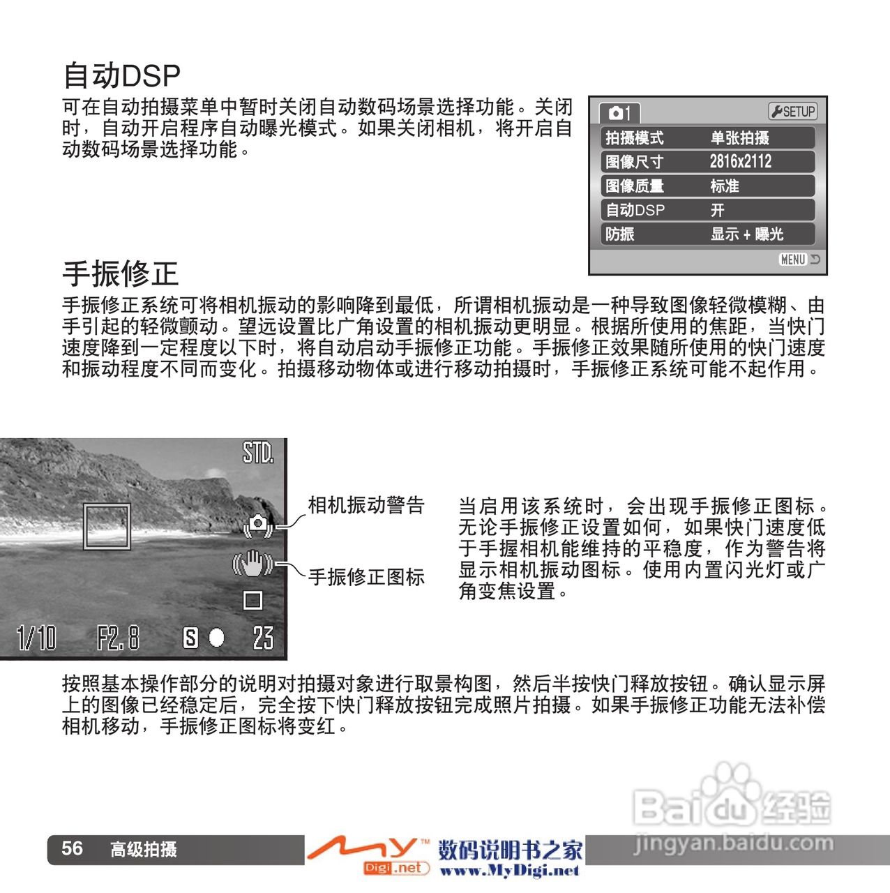 柯尼卡美能达 Dimage Z6数码相机(简体原版)说明书:[6]
