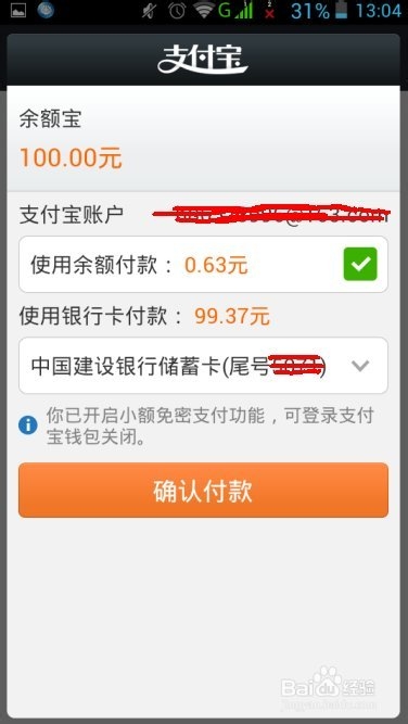 通知支付宝的余额宝让闲钱赚利息