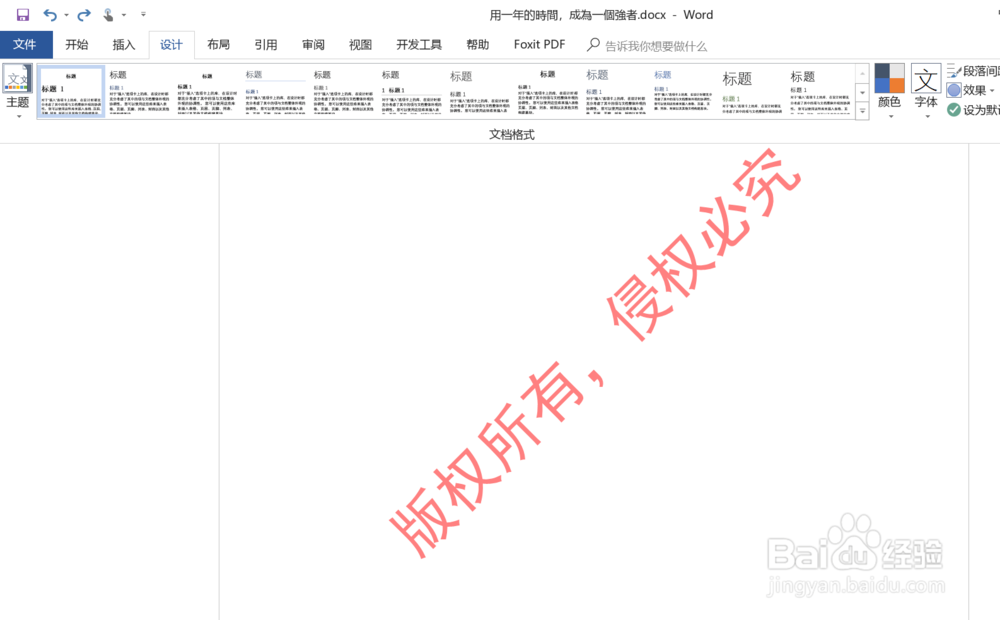 word2016如何自定义“高大上”文字水印?