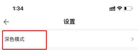 藏宝阁APP怎么开启深色模式