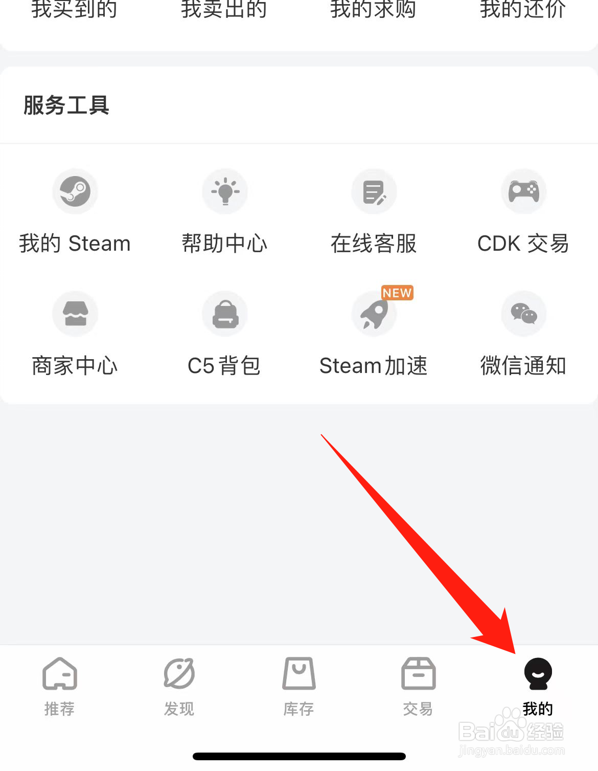C5GAME软件如何退出登录？
