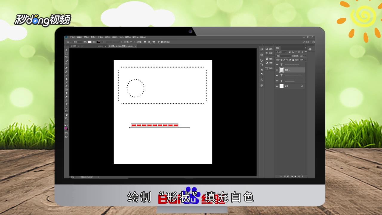 PS如何制作虚线图标