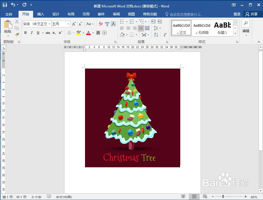 使用word进行纯色背景抠图