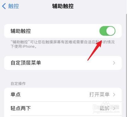 iphone13小圆点怎么设置