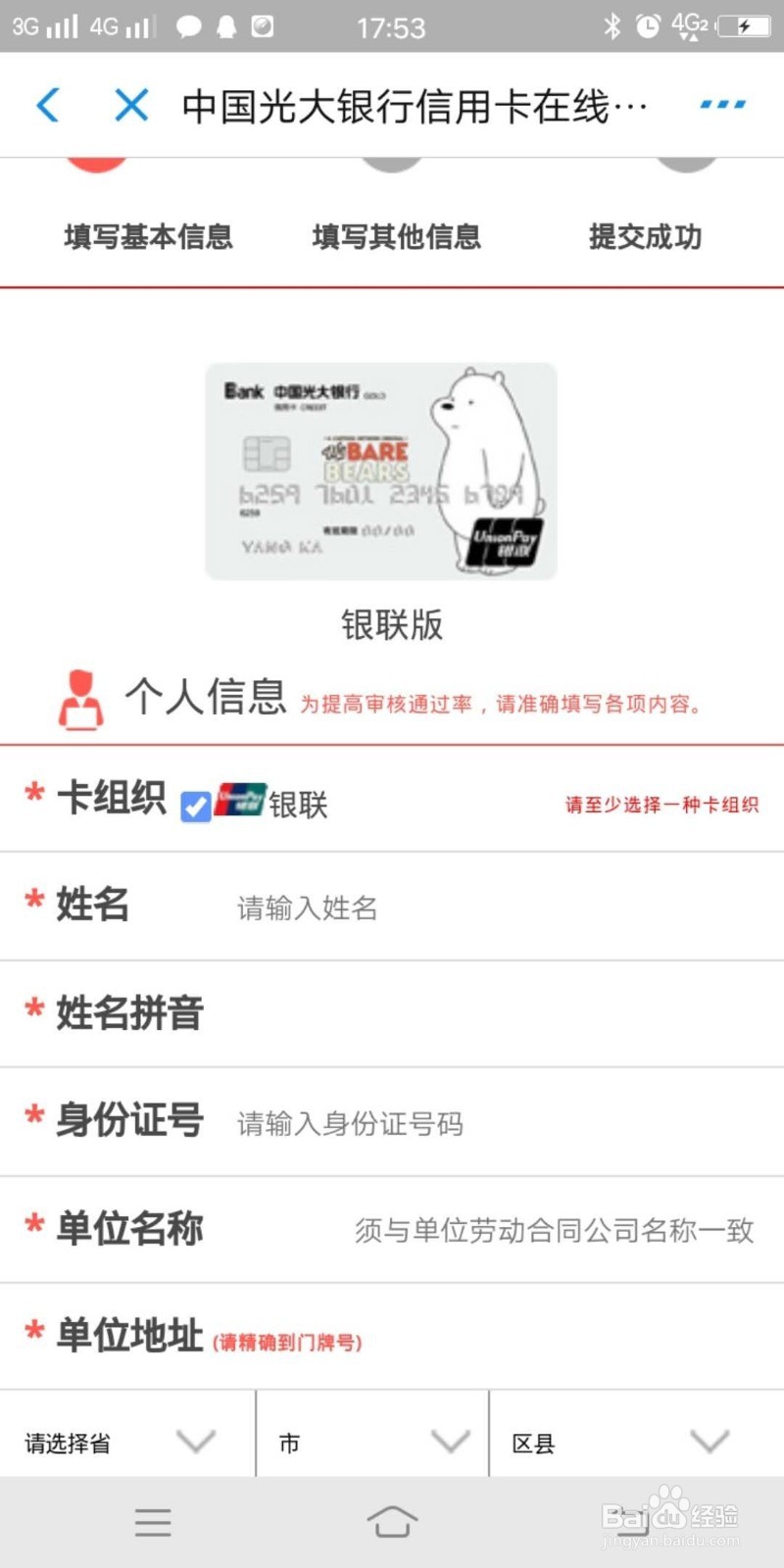 申请光大国民老公白熊卡怎么申请