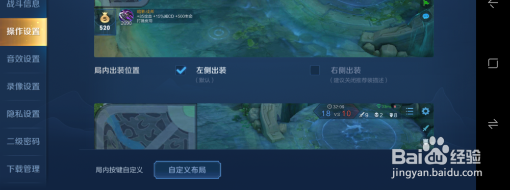 王者荣耀如何自定义游戏按键和召唤师技能