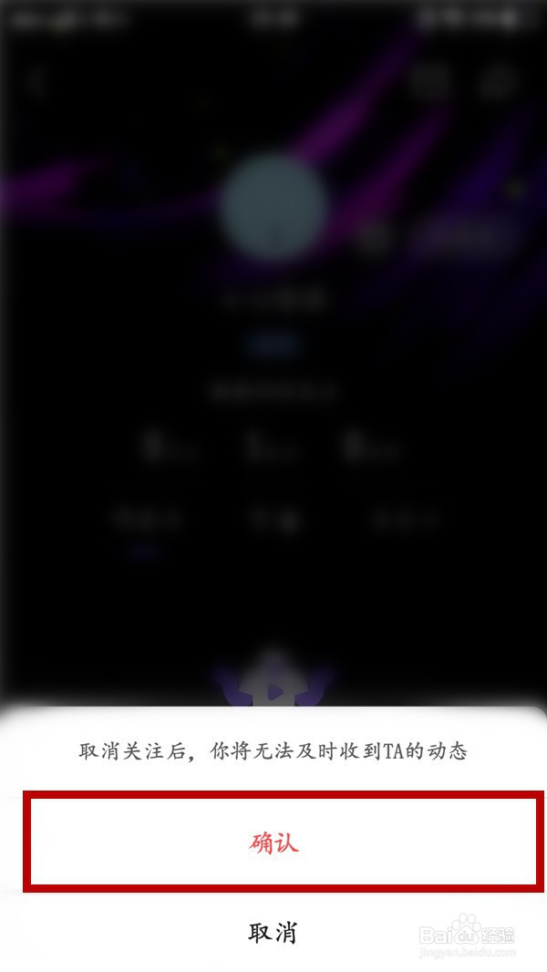 微视如何取消关注