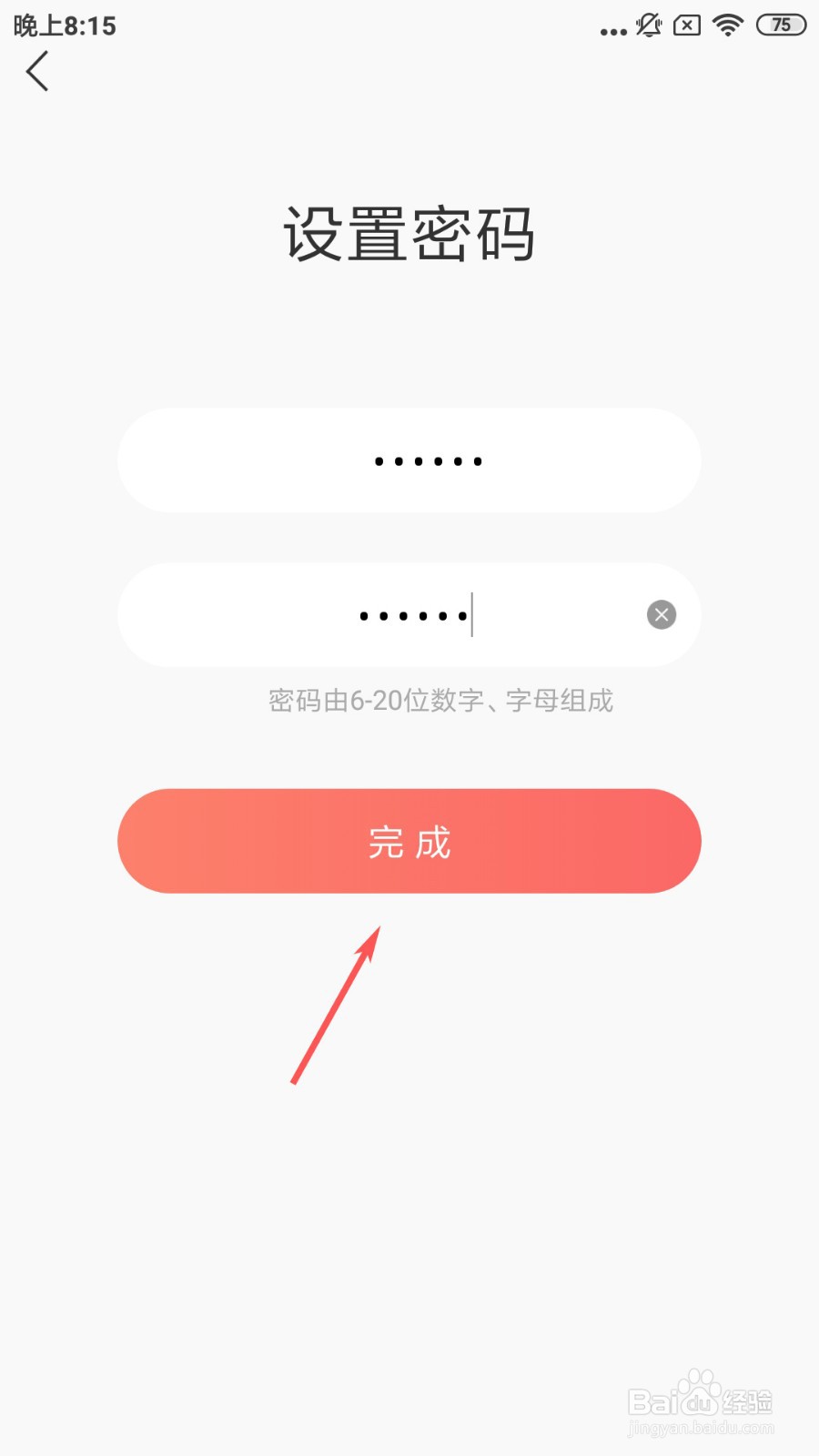 语玩如何设置密码