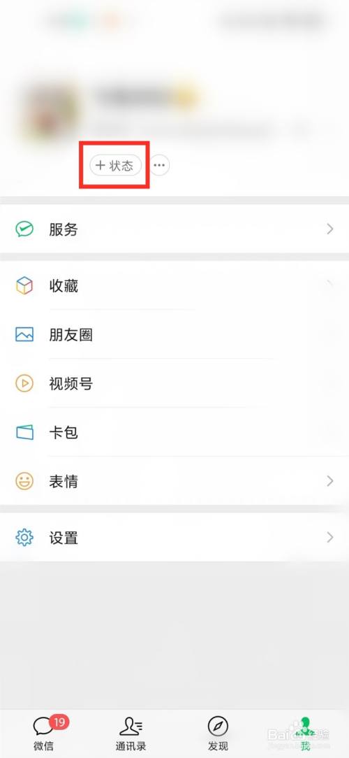 微信状态怎么养猪