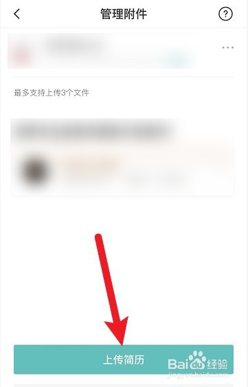 BOSS直聘如何上传简历