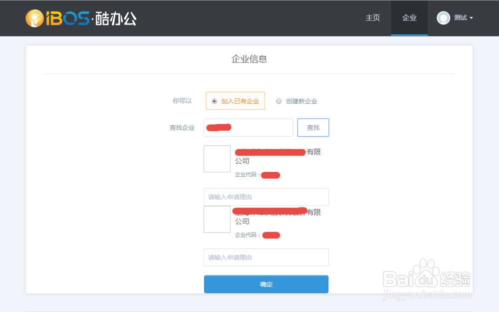 IBOS协同办公平台如何使用移动端酷办公