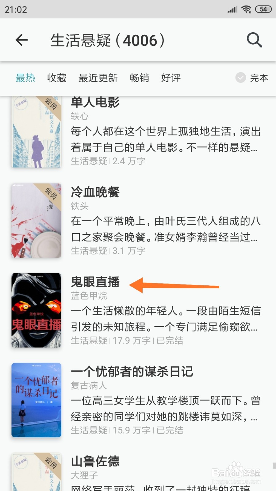 豆瓣阅读中怎么查看鬼眼直播