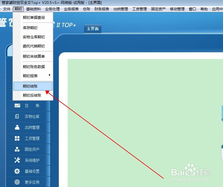 管家婆财贸双全年结存的步骤说明图示