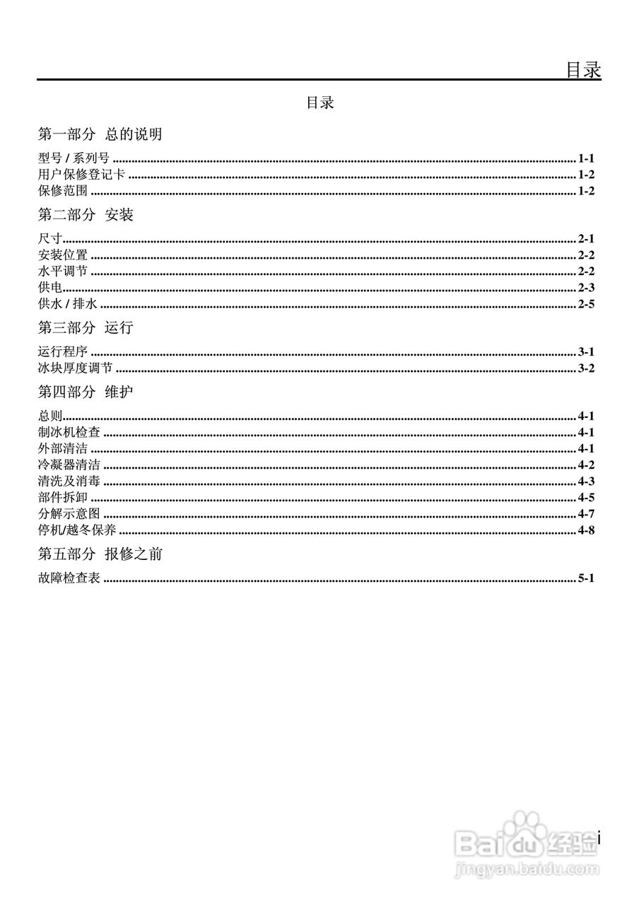 万利多QM30AE型制冰机使用说明书:[1]