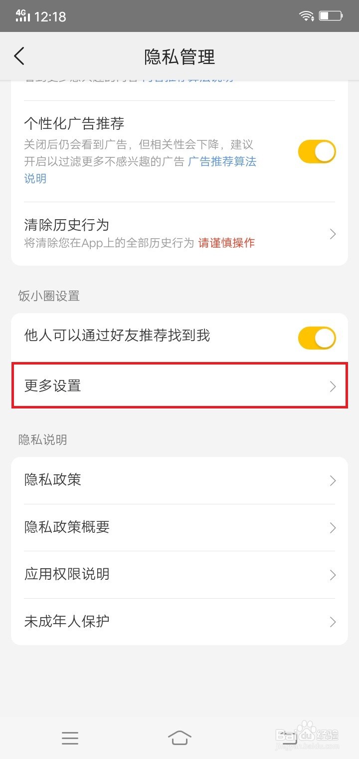美团怎么进入饭小圈
