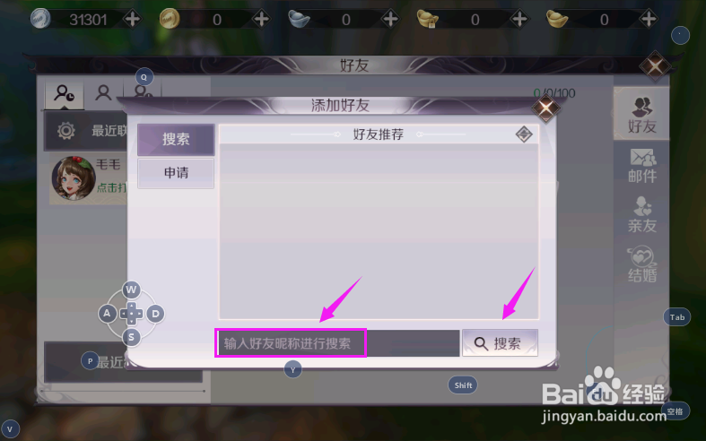 完美世界怎么添加好友