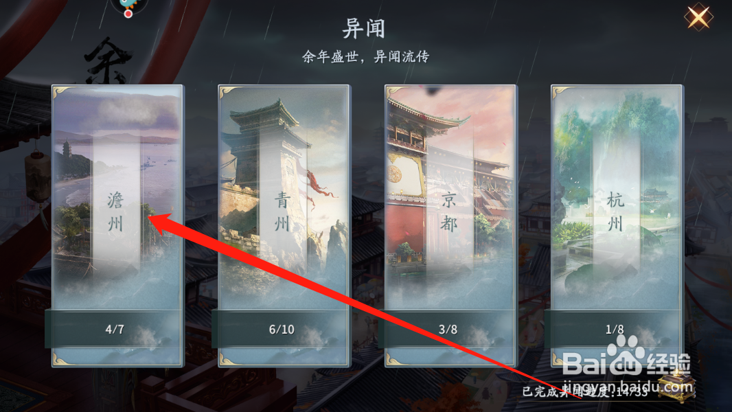 庆余年异闻龙王宝藏怎么完成