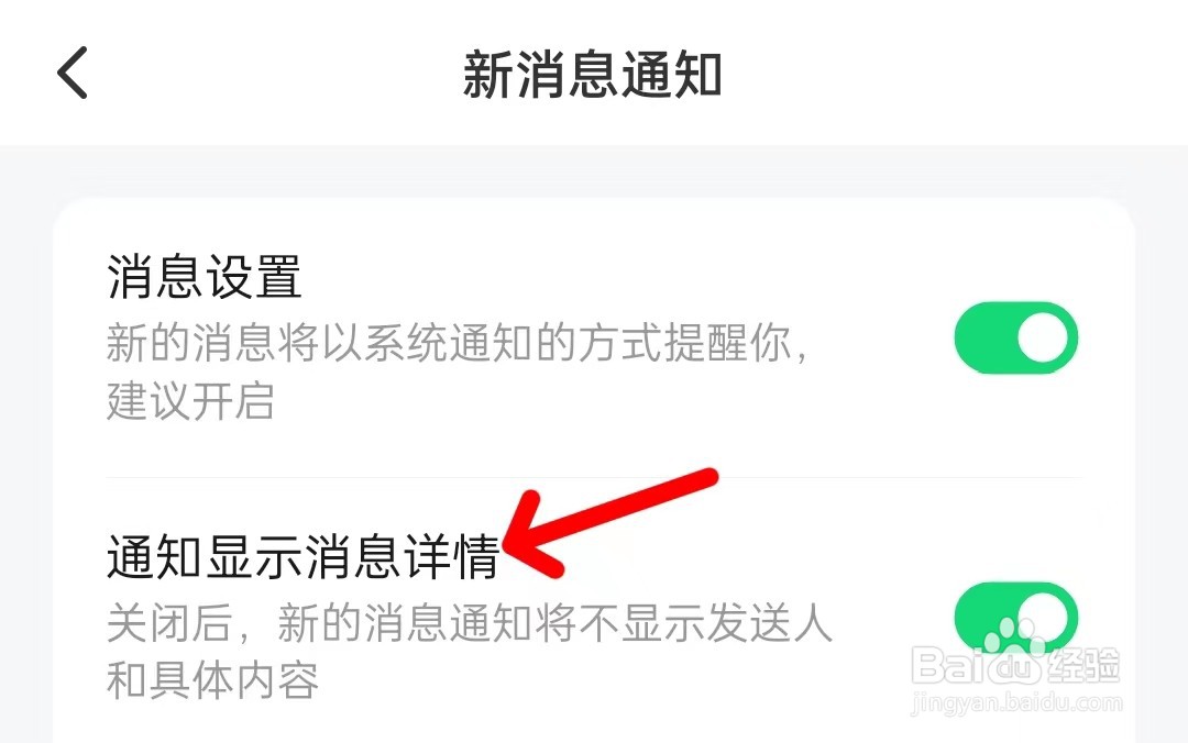 皮皮如何关闭通知消息显示详情