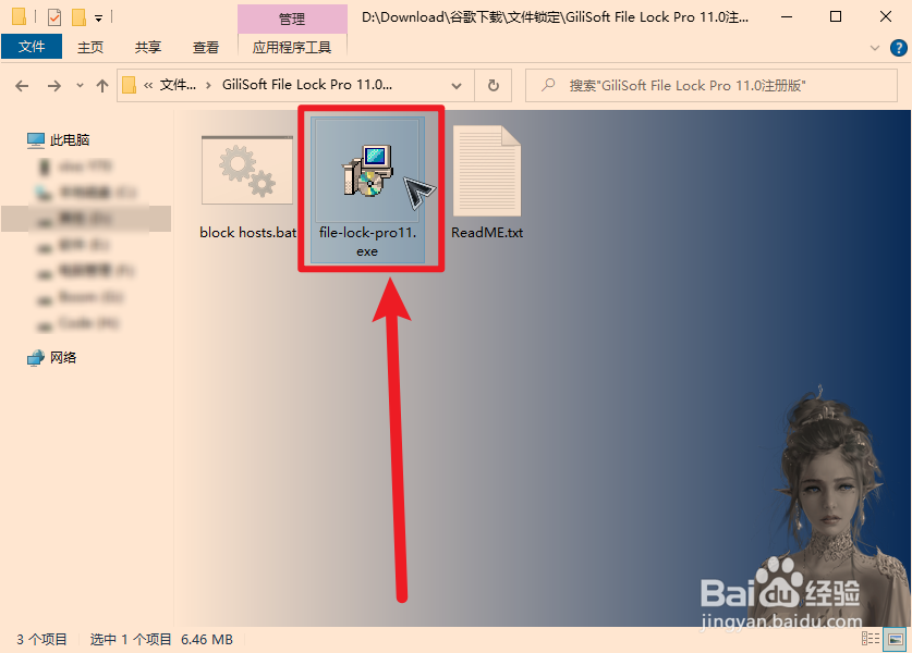如何进行文件锁定,隐藏(文件无法进行删除)