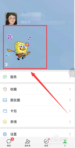 微信农场背景怎么换