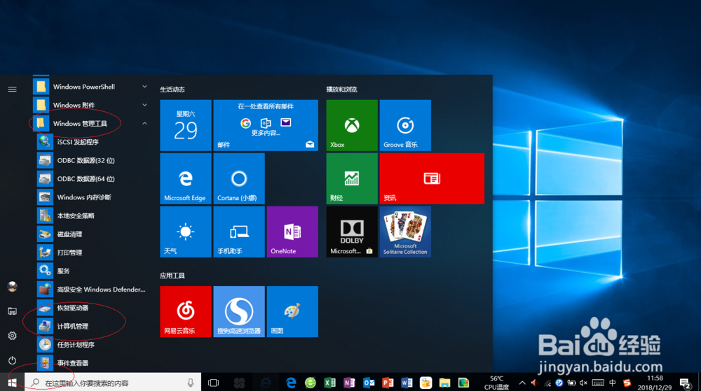 Windows 10本地组账户如何添加成员