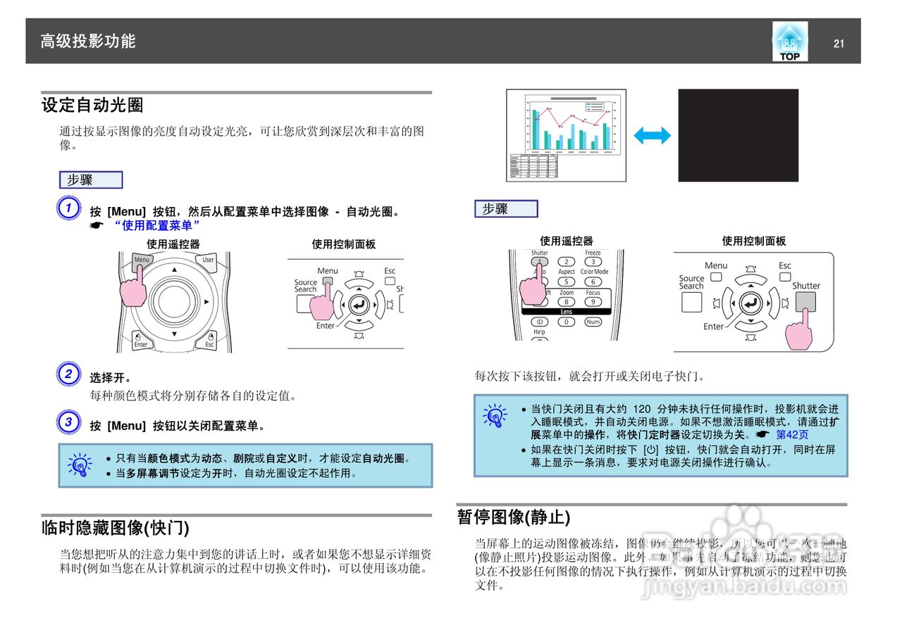 爱普生EB-Z8050投影仪使用说明书:[3]