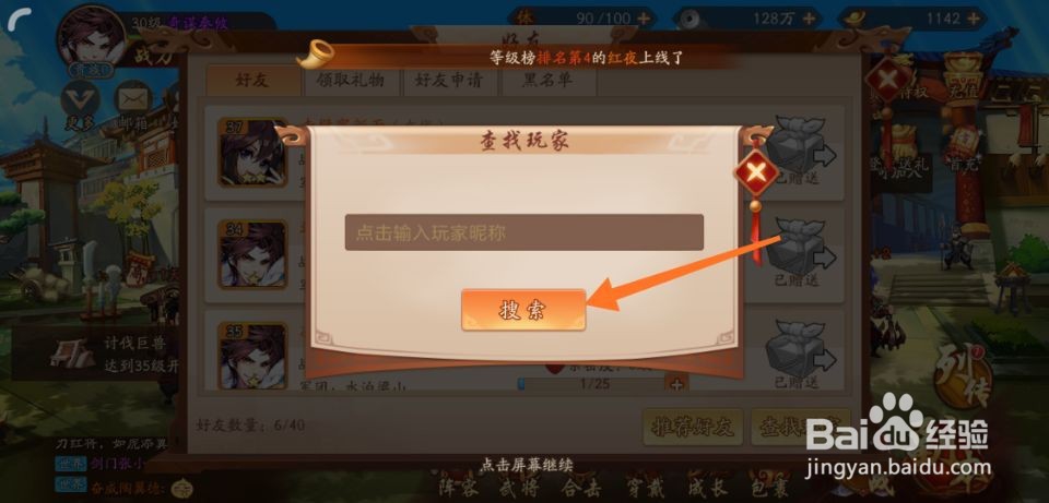 少年三国志2怎么添加好友