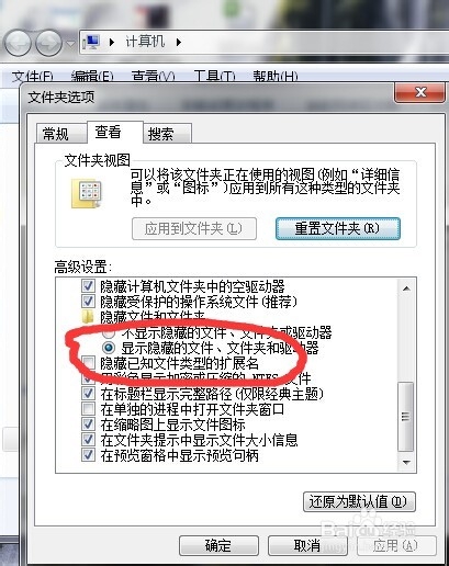 电脑文件的扩展名如何显示