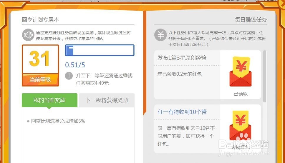 怎样加入百度经验回享计划