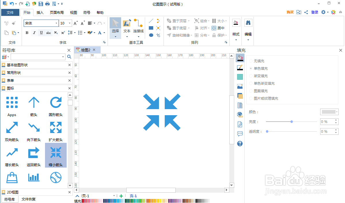 如何在亿图图示中创建缩小箭头图标