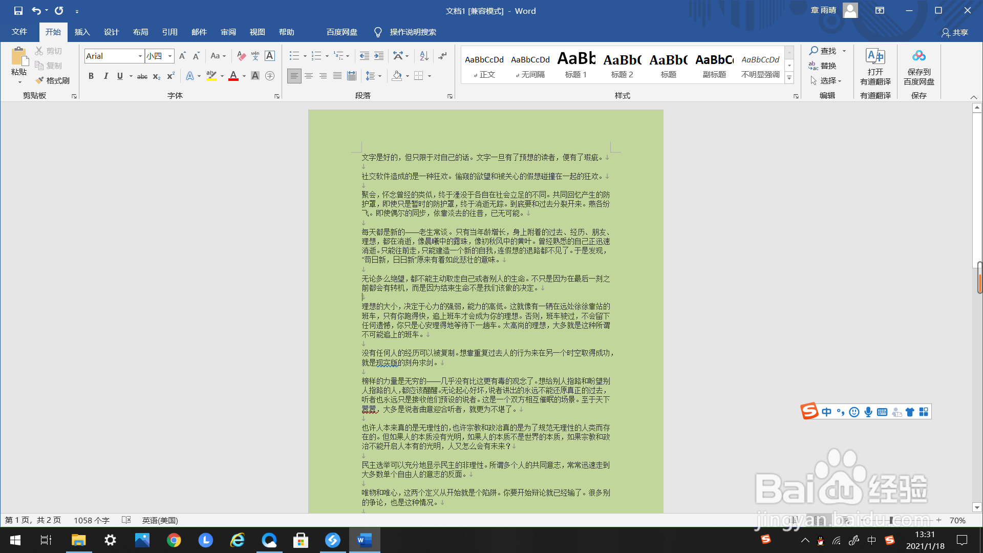 如何打开Word的大纲视图