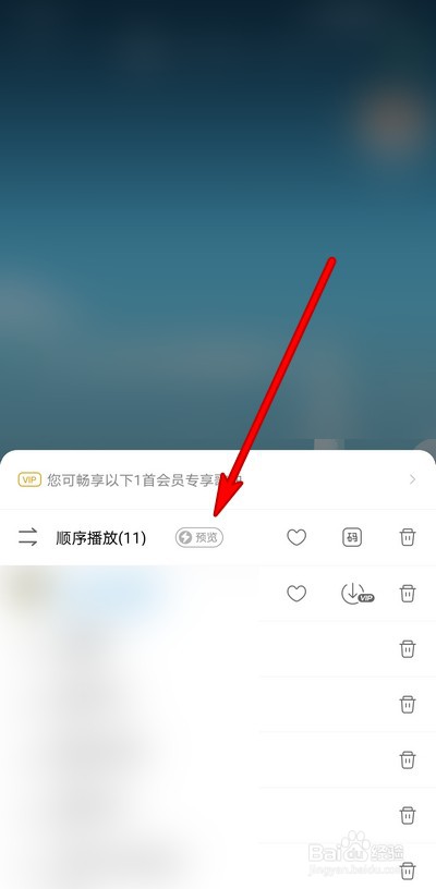 酷狗音乐怎么开启预览模式