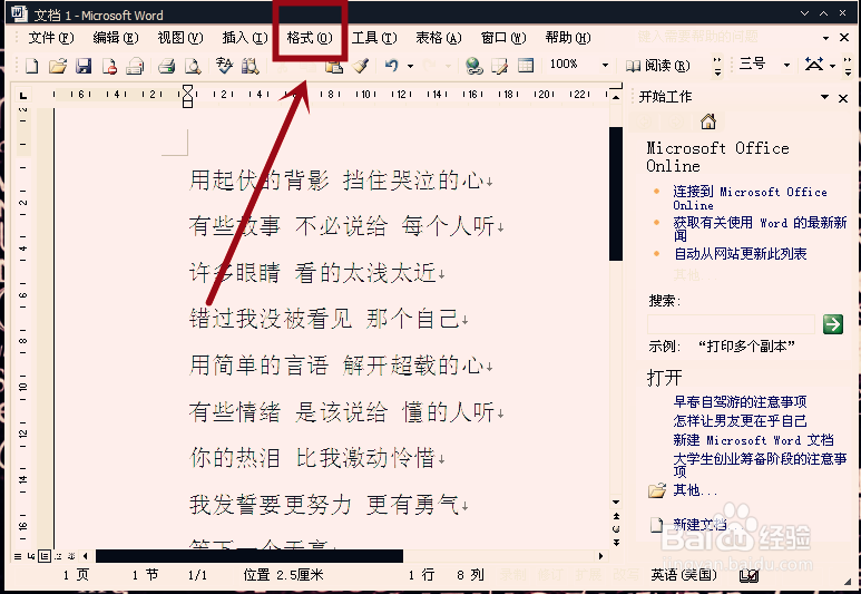怎样将Word文本分栏