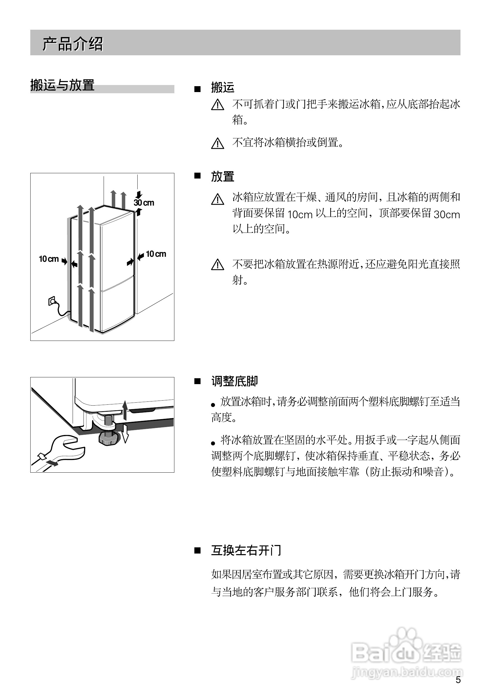 西门子冰箱说明书图解图片